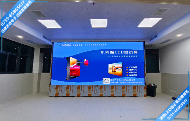 長沙高新開發(fā)區(qū)某企業(yè)智能會(huì)議室LED顯示屏